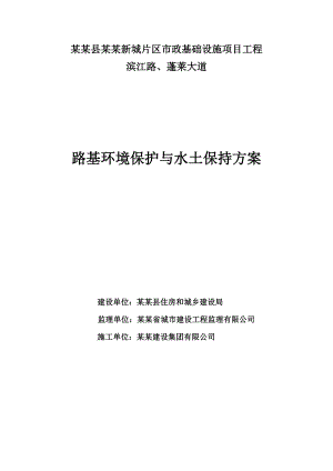路基环境保护施工方案.doc
