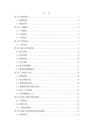 绿城14号楼施工组织设计.doc