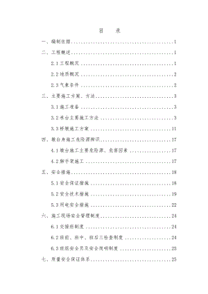 辽宁某城际铁路特大桥工程施工方案.doc