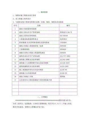 门式脚手架施工方案.doc