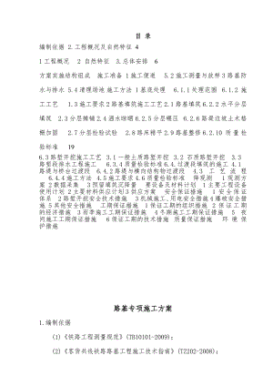 山西某铁路路基施工方案(附示意图).doc