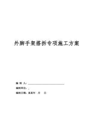 广西某高层办公楼工程外脚手架搭拆专项施工方案(含计算书).doc