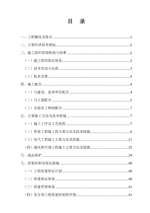 成都某研究所综合楼安装施工组织设计1.doc