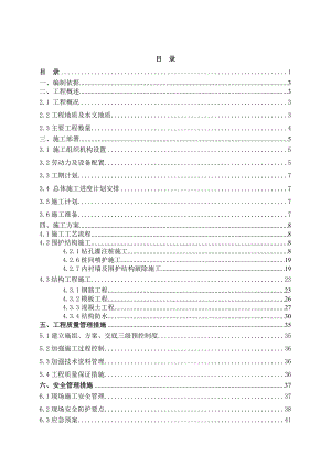 广东某地铁站站出入口施工组织设计.doc
