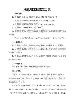 新建深茂铁路某合同段路基抗滑桩及桩板墙工程施工方案.doc