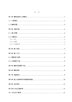 广西某框架结构汽车城服务中心主体模板施工方案(支模设计、含计算书).doc