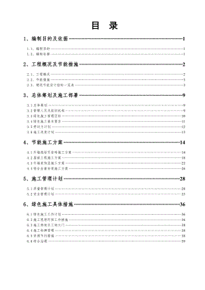 广西某框剪结构住宅项目绿色施工方案.doc