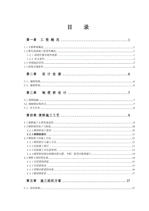 山东某高速公路大桥钢便桥施工技术方案(钢管桩沉桩、附施工图).doc