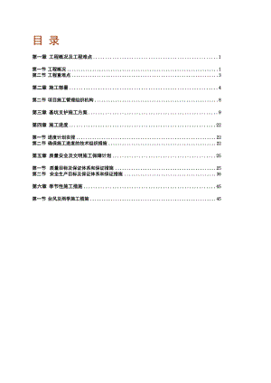 广东某高层住宅小区基坑支护工程施工方案(止水搅拌桩、附示意图).doc
