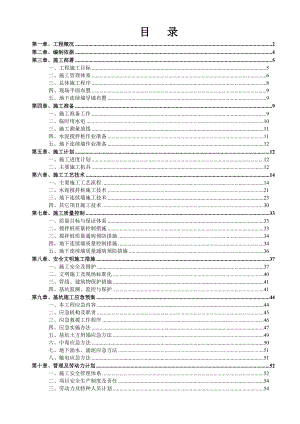 广东某商住楼地下连续墙施工专项施工方案.doc