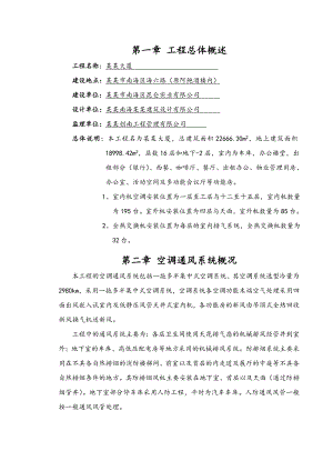 广东某高层办公楼通风与空调工程施工方案.doc