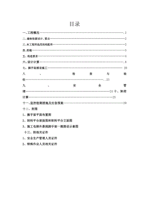 广东某高层框剪结构建筑悬挑外脚手架施工方案(附示意图、计算书).doc