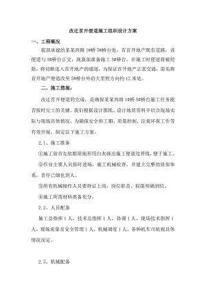 山西某临时施工便道施工组织方案.doc