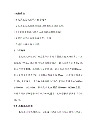 广西某住宅小区桩基工程地下室逆作法钻孔灌注桩施工组织设计.doc