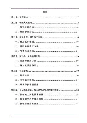广东某商业楼消防工程施工方案(附图表).doc