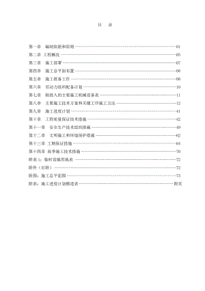 广西某供电局轻钢结构物资仓库工程施工组织设计.doc