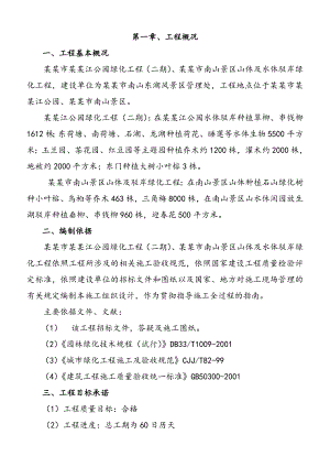 广西某公园绿化工程施工组织设计.doc