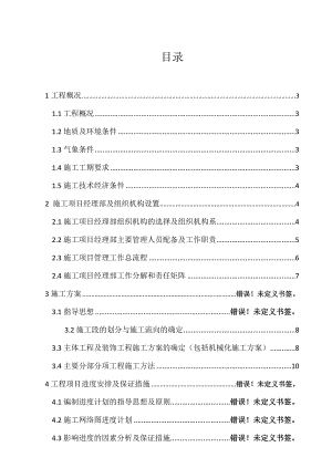工程项目管理课程设计某办公楼施工项目管理实施规划的编制.doc