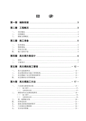 广东某小区高支模专项施工方案(冲孔灌注桩基础、附示意图).doc