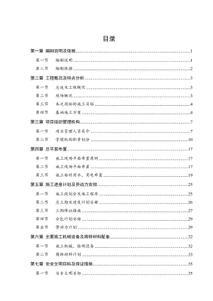 广东某小高层框架结构住宅小区安全文明施工方案.doc