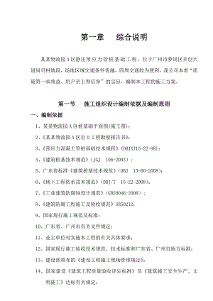 广东某物流园区静压预应力管桩工程专项施工方案.doc