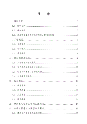 广东某高层框剪结构医院大楼电气安装工程施工方案.doc