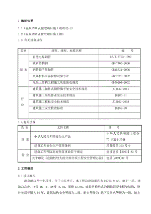 山东某酒店及住宅项目坡屋顶模板施工方案(附示意图).doc