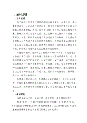 山西某钢箱梁人行天桥施工组织设计.doc