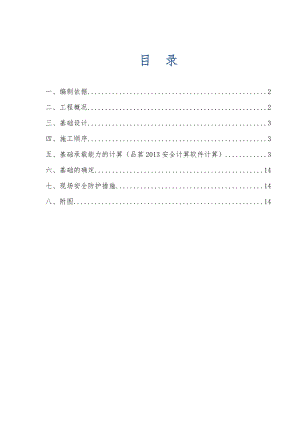 广东某高层住宅楼及地下室工程施工升降机基础施工方案(附计算书、示意图).doc