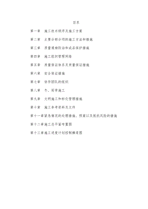 山东某石油公司框架结构职工宿舍施工组织设计.doc
