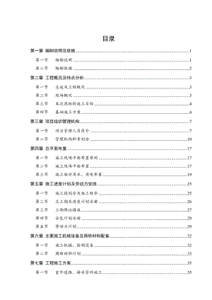 广东某高层框架结构住宅小区室外道路及排水管网施工方案.doc