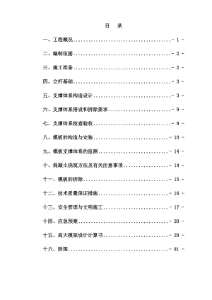 广东某超高层框剪结构商住楼高大模板专项施工方案(附示意图、计算书).doc