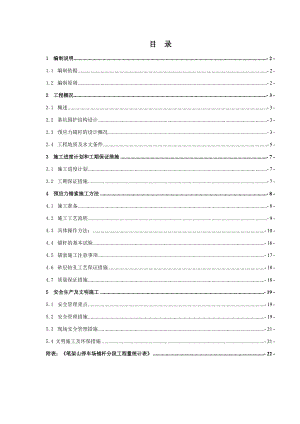 广东某城市轨道交通工程停车场预应力锚杆施工方案(附示意图).doc