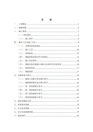 广东某高层高支模施工方案(门架支撑大模板计算书)secret.doc