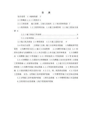 山西某再生水回供工程开槽埋管施工方案(附示意图).doc
