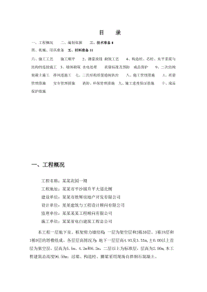 广东某小区框剪结构地下室砌筑施工专项方案(附节点详图).doc