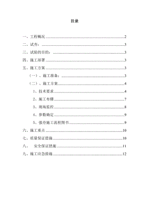 广东某办公用地强夯施工方案.doc