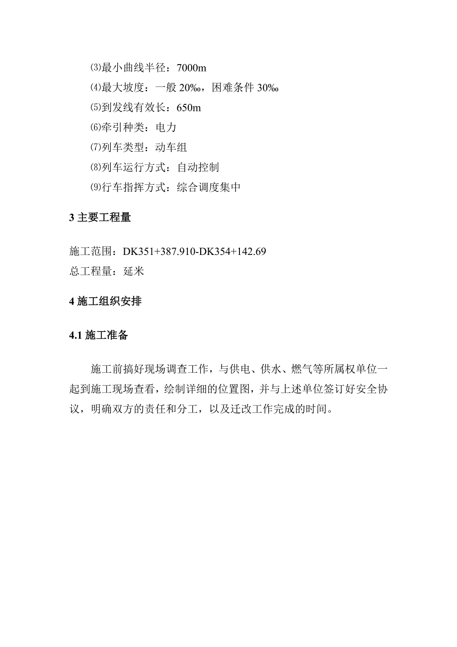 新建大西铁路某站前工程cfg桩施工组织设计.doc_第3页