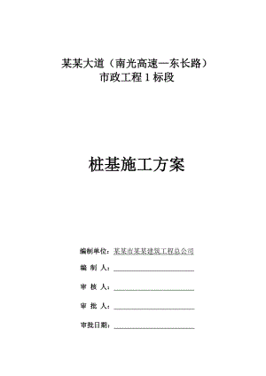 广东某市政道路分离式立交桥桩基施工方案.doc
