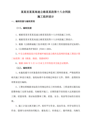 山西某环城高速公路四车道重丘道路施工组织设计.doc