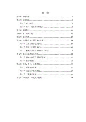 广东某滨江公园景观桥桩基础施工专项方案(冲孔灌注桩).doc