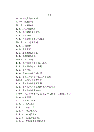 山东省某烈士陵园改造施工组织设计.doc