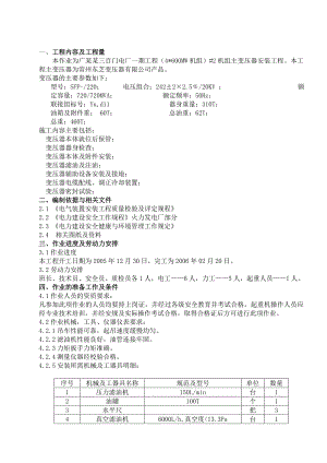广东某电厂项目主变安装施工方案.doc