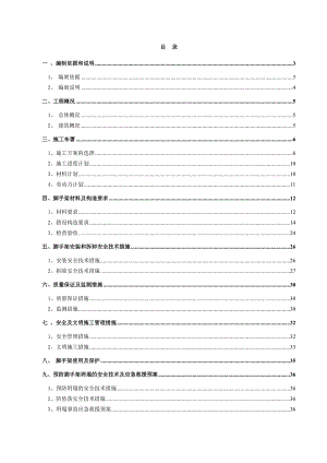广东某地铁上盖物业主体工程外墙脚手架搭拆专项施工方案(附大样图、计算书).doc