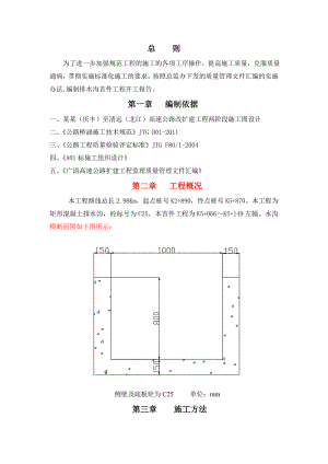 广东某高速公路改扩建工程排水沟施工首件工程开工报告.doc