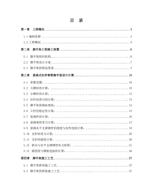 广州某别墅悬挑外脚手架专项施工方案及计算.doc