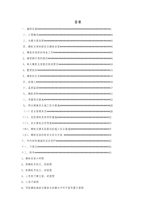 广西某学校多层框架结构实训楼高大模板工程专项施工方案.doc