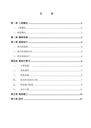 广东某大型综合住宅小区项目塔吊基础施工方案(计算书).doc
