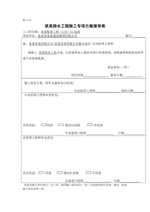 广东某盐田涵闸临时排水工程专项施工方案.doc