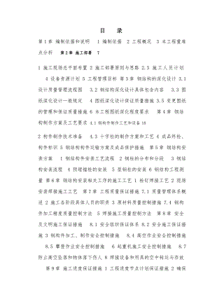 广东某超高层框架核心筒结构商业综合体钢结构工程施工组织设计(含示意图).doc